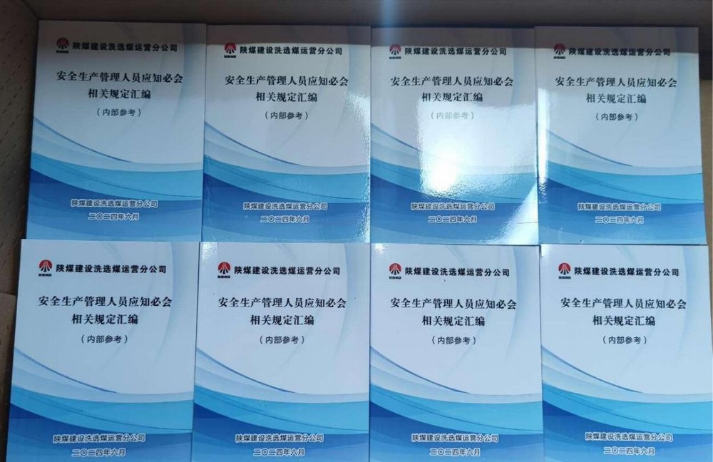 陜煤建設(shè)洗選煤運(yùn)營公司：嚴(yán)標(biāo)準(zhǔn)、抓成效，用實(shí)際行動(dòng)筑牢安全生產(chǎn)屏障