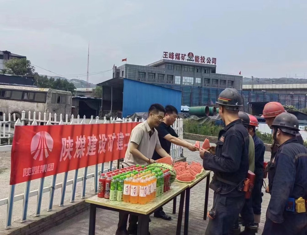 陜煤建設(shè)礦建二公司第二項(xiàng)目部：炎夏送清涼  關(guān)懷入心田