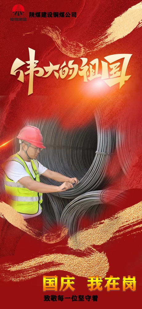 陜煤建設銅煤公司：堅守崗位 奮戰(zhàn)一線