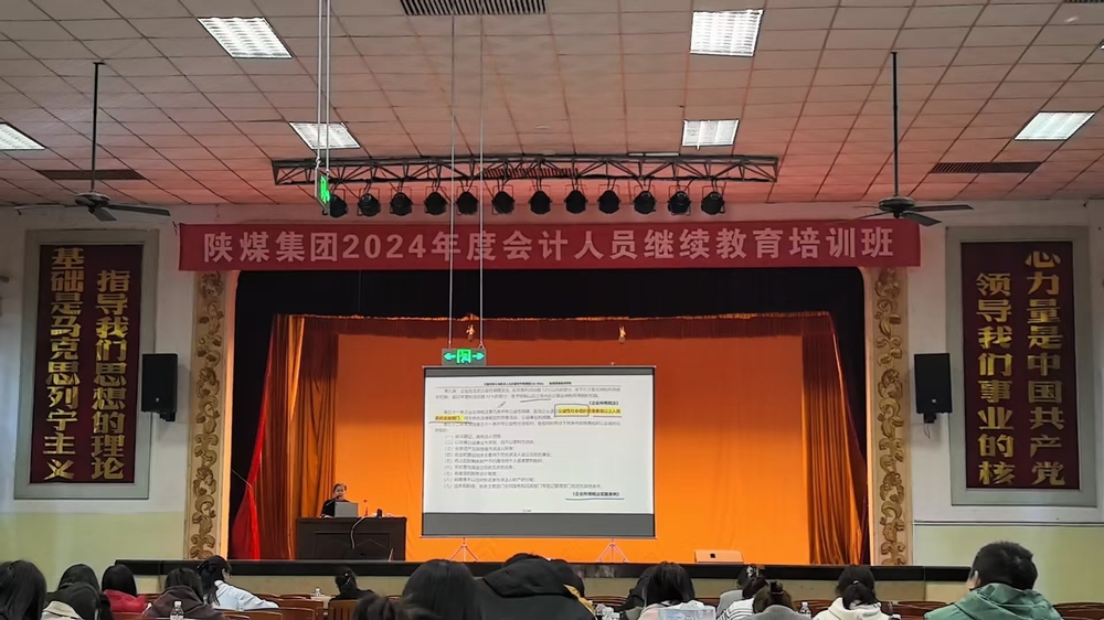 陜煤建設(shè)舉辦2024年企業(yè)會(huì)計(jì)人員繼續(xù)教育培訓(xùn)