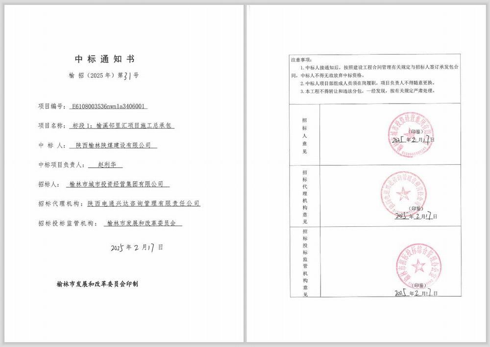 陜煤建設(shè)榆林公司：新年首戰(zhàn)創(chuàng)佳績，項(xiàng)目承攬傳喜訊！