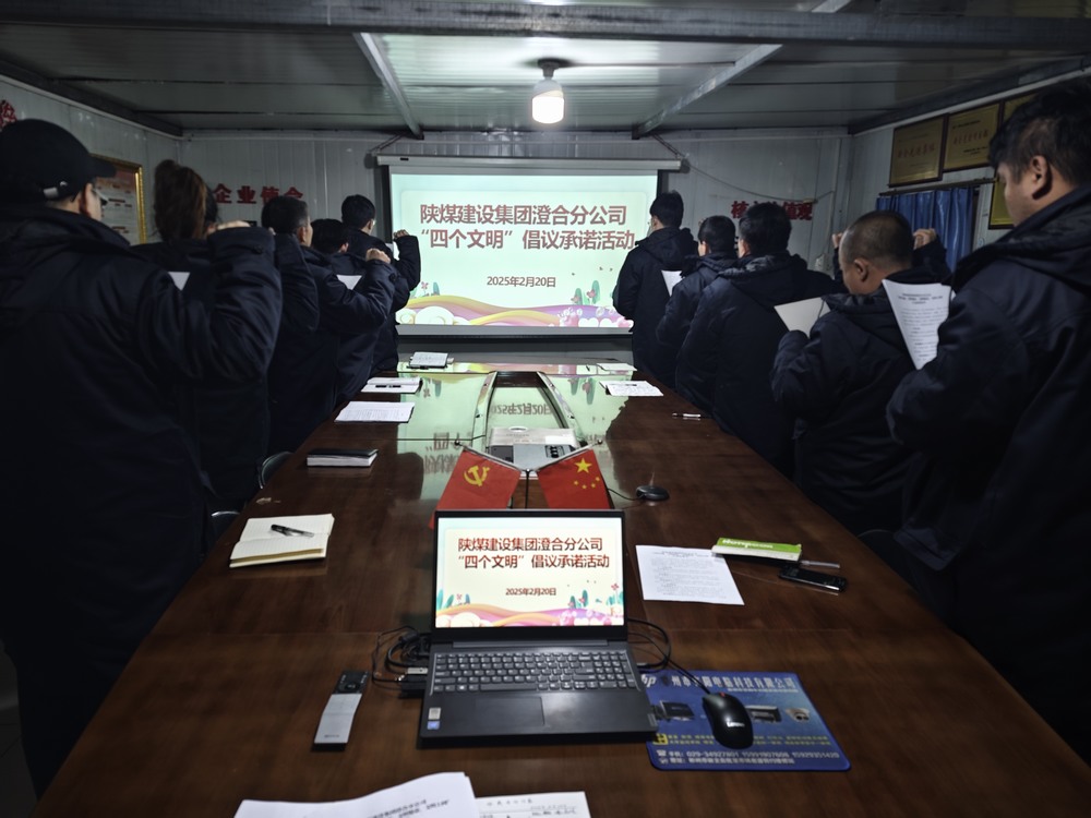 陜煤建設(shè)澄合分公司啟動(dòng)“文明四踐行，筑夢(mèng)新風(fēng)尚”倡議承諾活動(dòng)