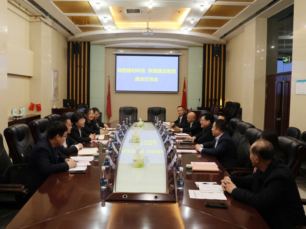 建材科技集團一行赴陜煤建設(shè)座談交流