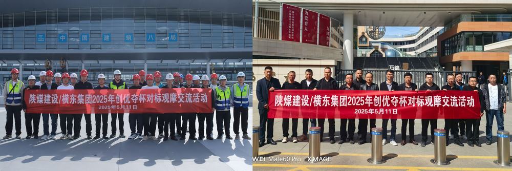 陜煤建設(shè)內(nèi)蒙古分公司開展對標(biāo)觀摩活動