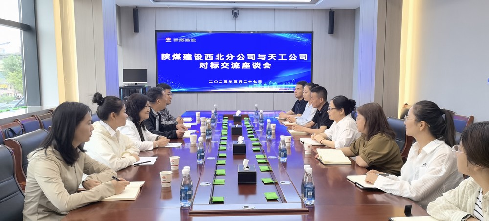 陜煤建設西北分公司：錨定標桿找差距，靶向發(fā)力促提升