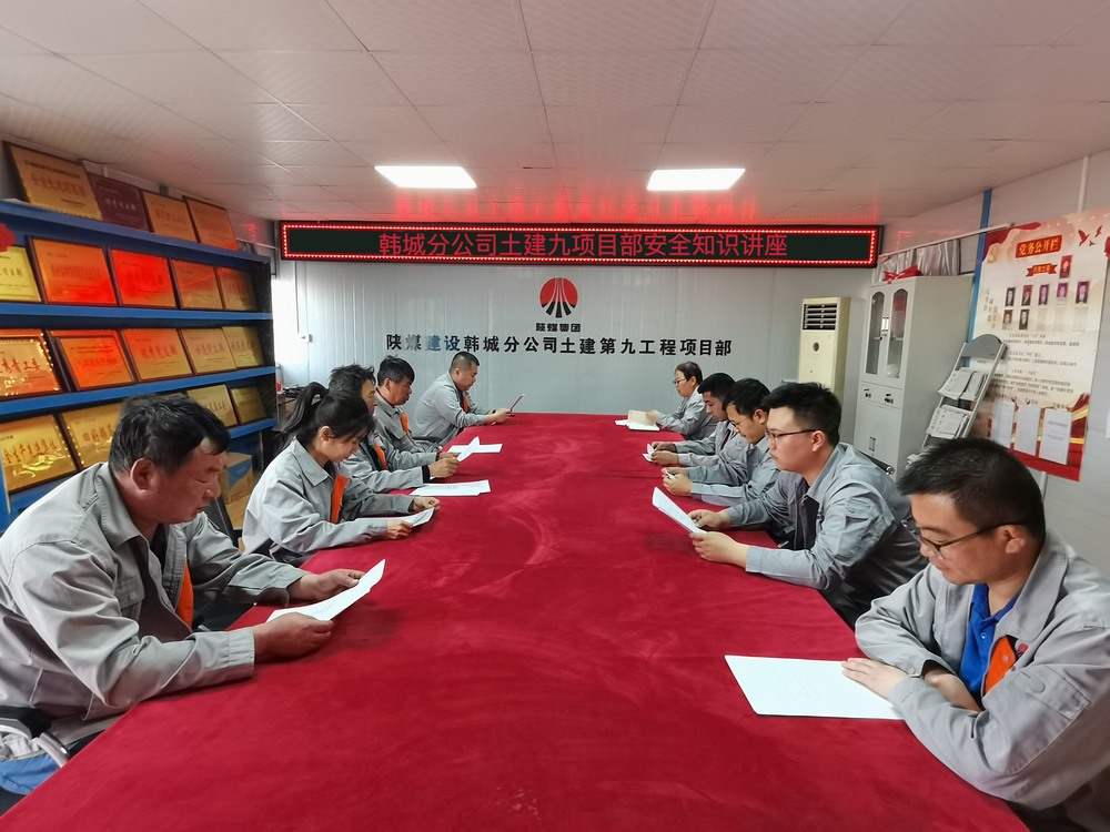 陜煤建設韓城分公司土建九項目部：全員發(fā)力 掀起“安全生產(chǎn)月”活動熱潮