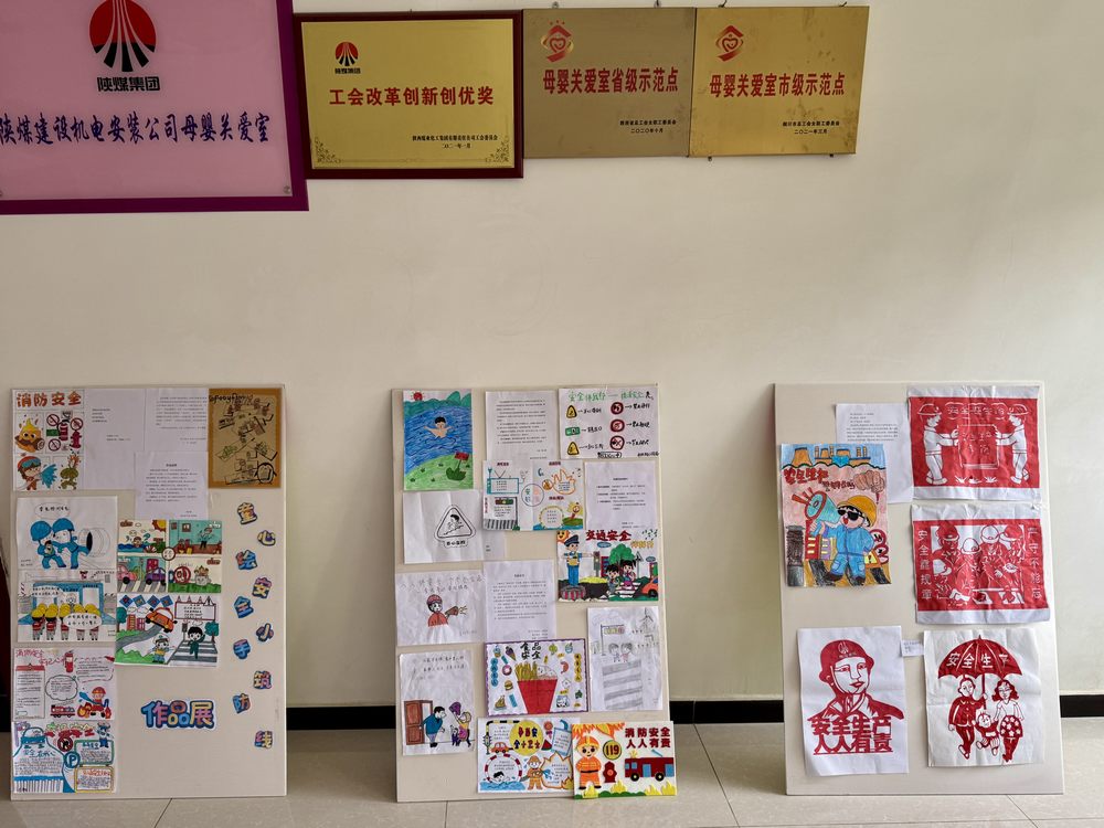 陜煤建設機電安裝公司：童“畫”安全線 親子創(chuàng)作里的安全接力