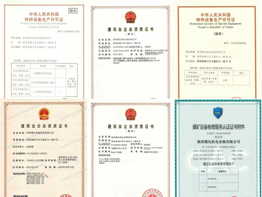 陜煤建設(shè)機(jī)電安裝公司：深耕資質(zhì)建設(shè)，夯實(shí)高質(zhì)量發(fā)展根基
