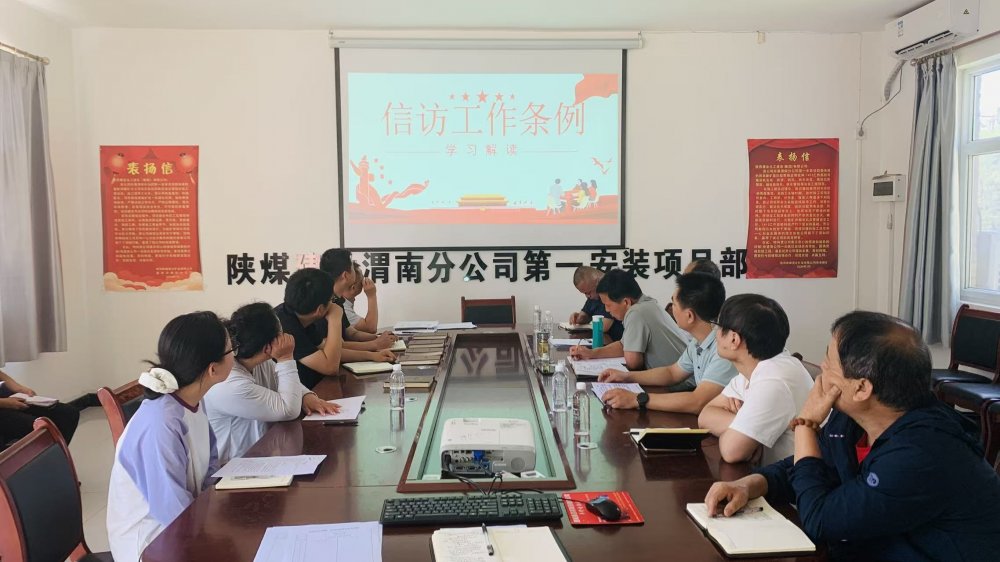 陜煤建設(shè)澄合分公司第一安裝項目部多點發(fā)力扎實做好信訪維穩(wěn)工作