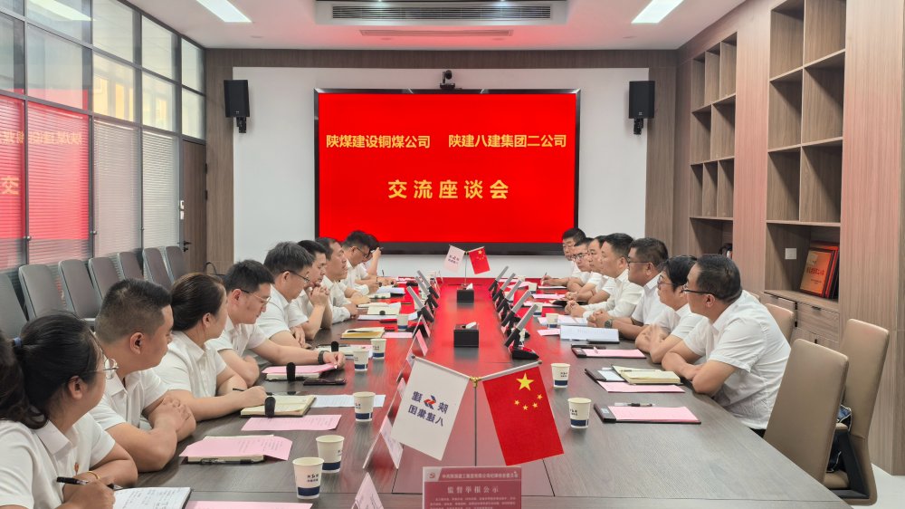 陜煤建設(shè)銅煤公司赴陜建八建集團(tuán)二公司對標(biāo)交流