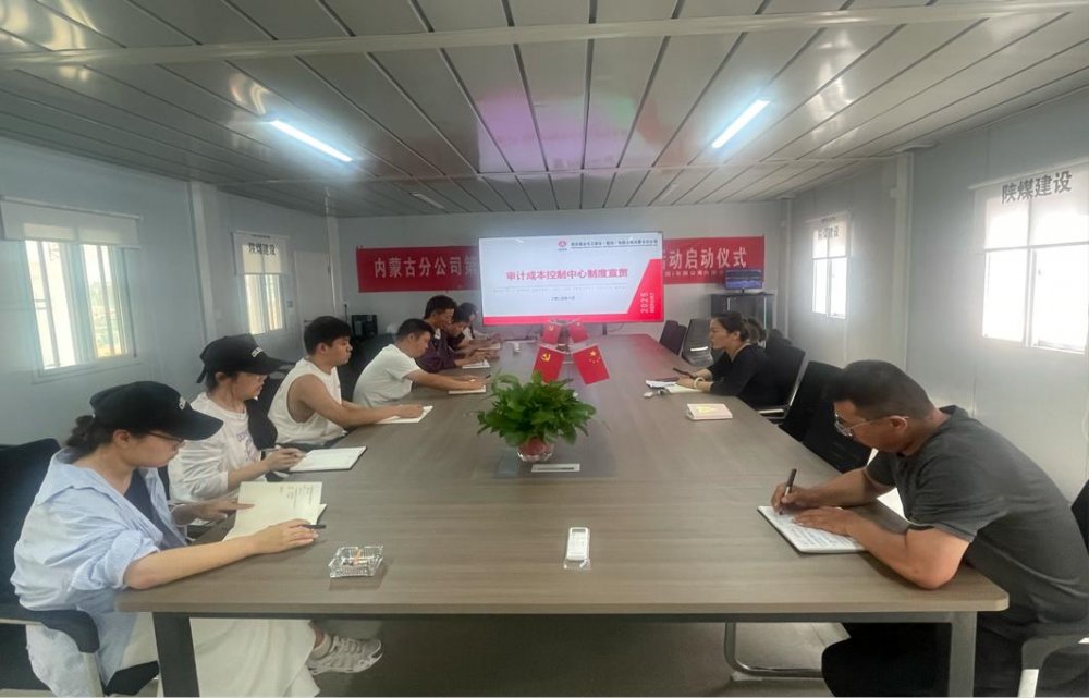 陜煤建設內(nèi)蒙古分公司：多部門開展多維度制度宣貫活動，推動制度落地生根