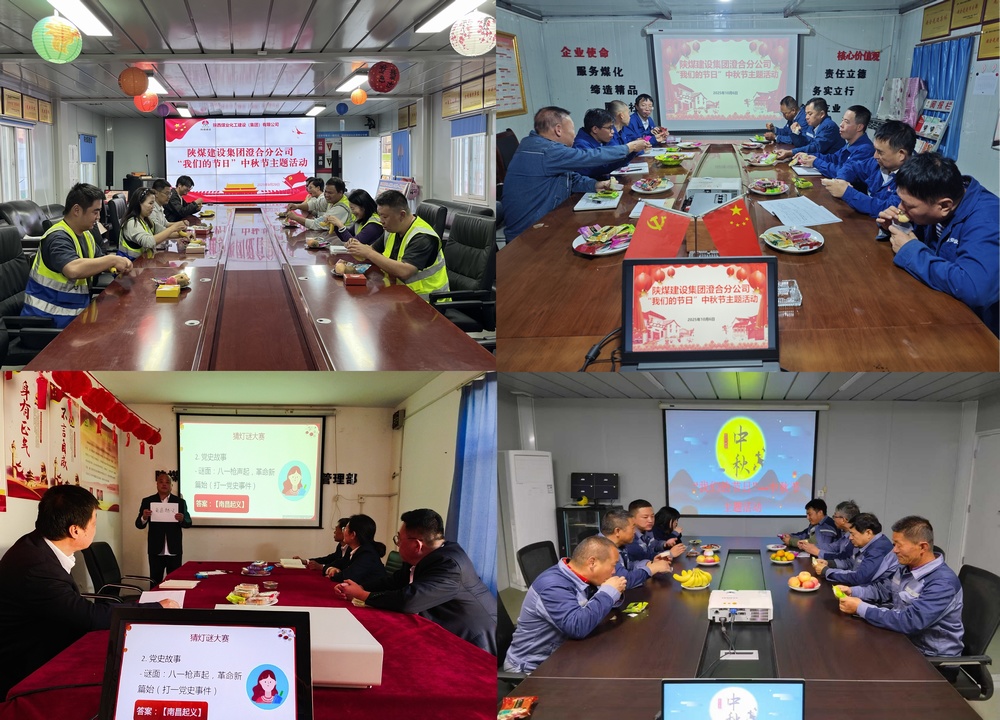 陜煤建設(shè)澄合分公司：傳統(tǒng)味里釀出中秋暖