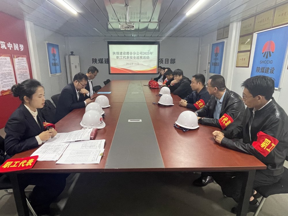 陜煤建設(shè)澄合分公司安全巡查不停歇 職工代表在行動