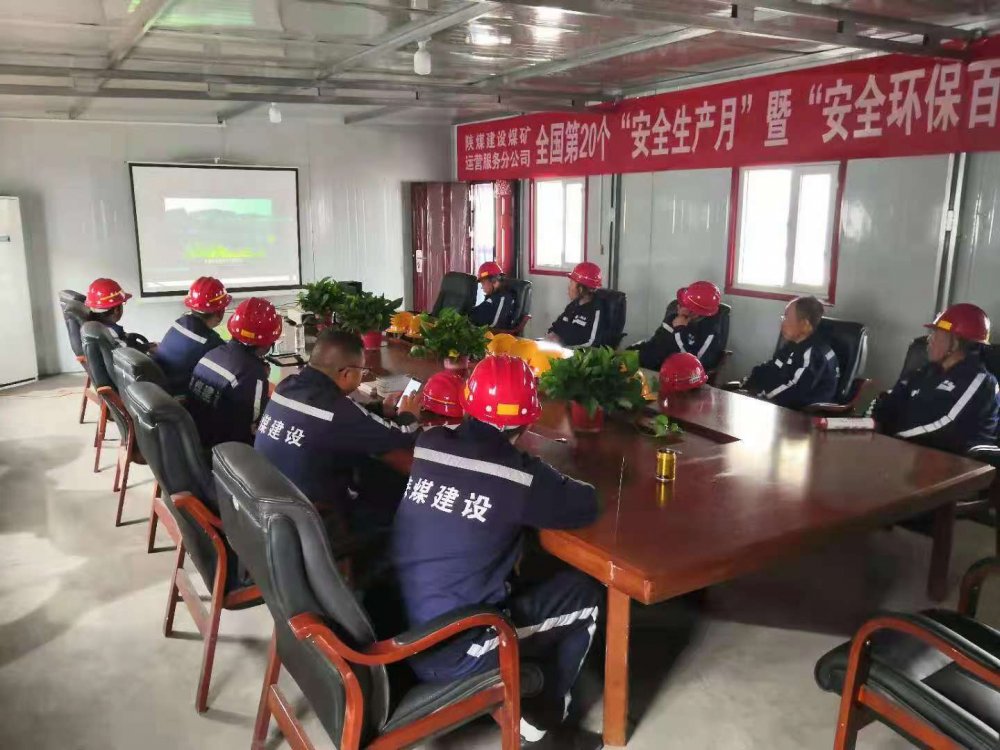 陜煤建設(shè)煤礦運(yùn)營服務(wù)分公司：筑牢班組安全根基 護(hù)航 “百日安全”行動