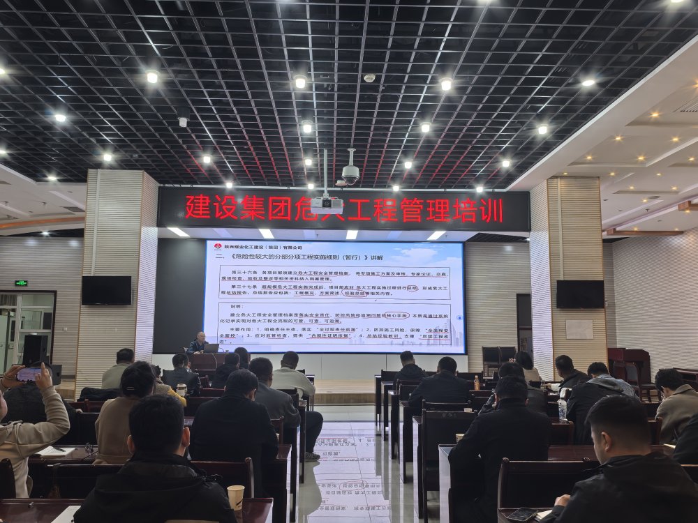 陜煤建設(shè)組織科技項(xiàng)目管理、AI賦能建筑科技應(yīng)用等四場專業(yè)培訓(xùn)