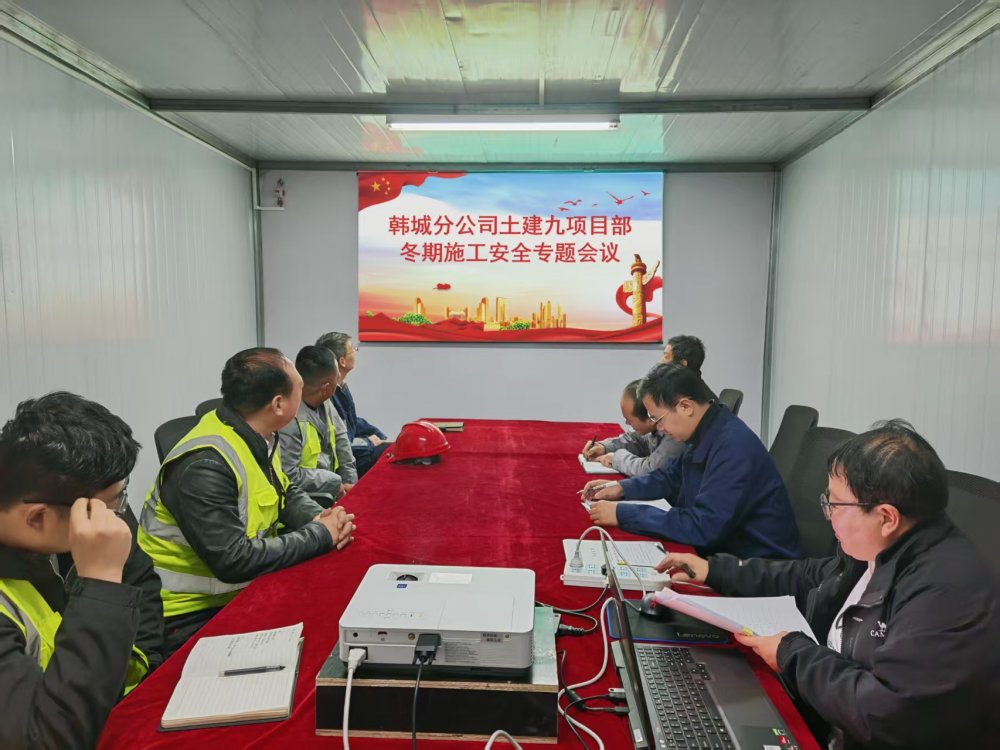 陜煤建設(shè)韓城分公司土建九項(xiàng)目部：精抓細(xì)管，筑牢冬季“三防”安全堤壩