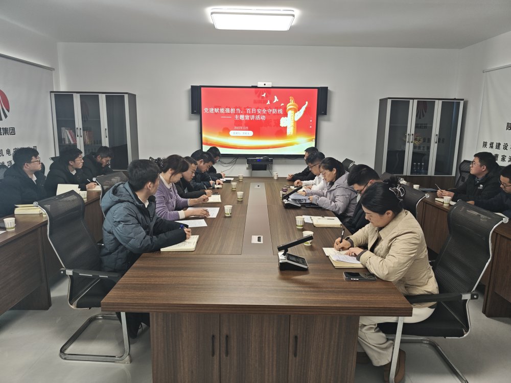 陜煤建設(shè)機(jī)電安裝公司多點(diǎn)發(fā)力 筑牢安全生產(chǎn)防護(hù)網(wǎng)