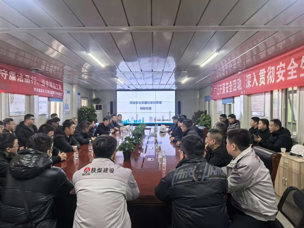 陜煤建設天工公司：標桿領航聚合力 觀摩互鑒攀新高