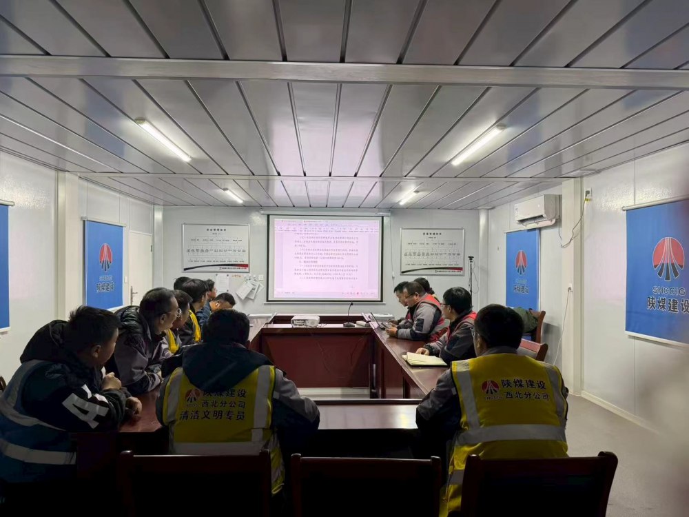 陜煤建設西北分公司土建第六項目部：寒冬守責護平安，暖心備戰(zhàn)迎新春