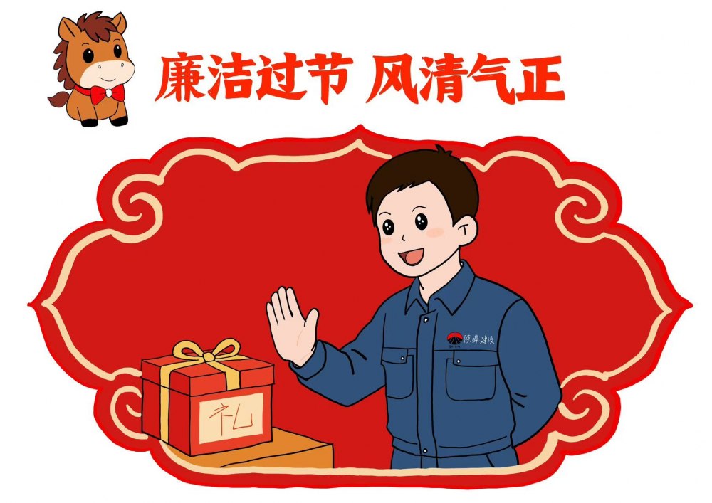 春節(jié)不松懈，安全廉潔“不打烊”