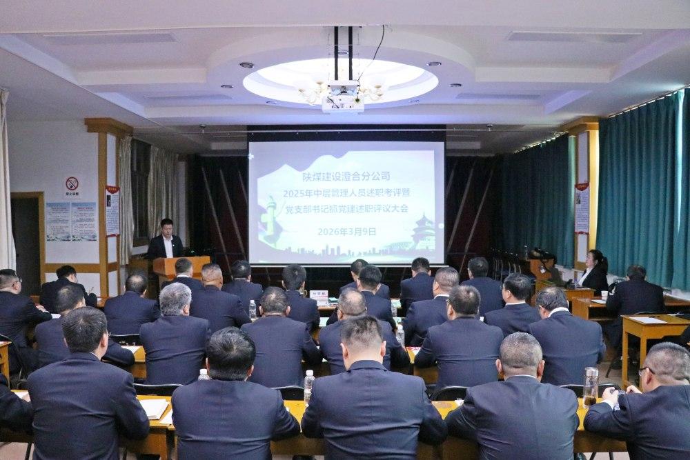 陜煤建設(shè)渭南分公司：嚴(yán)抓管理提質(zhì)效 實(shí)干奮進(jìn)開新局