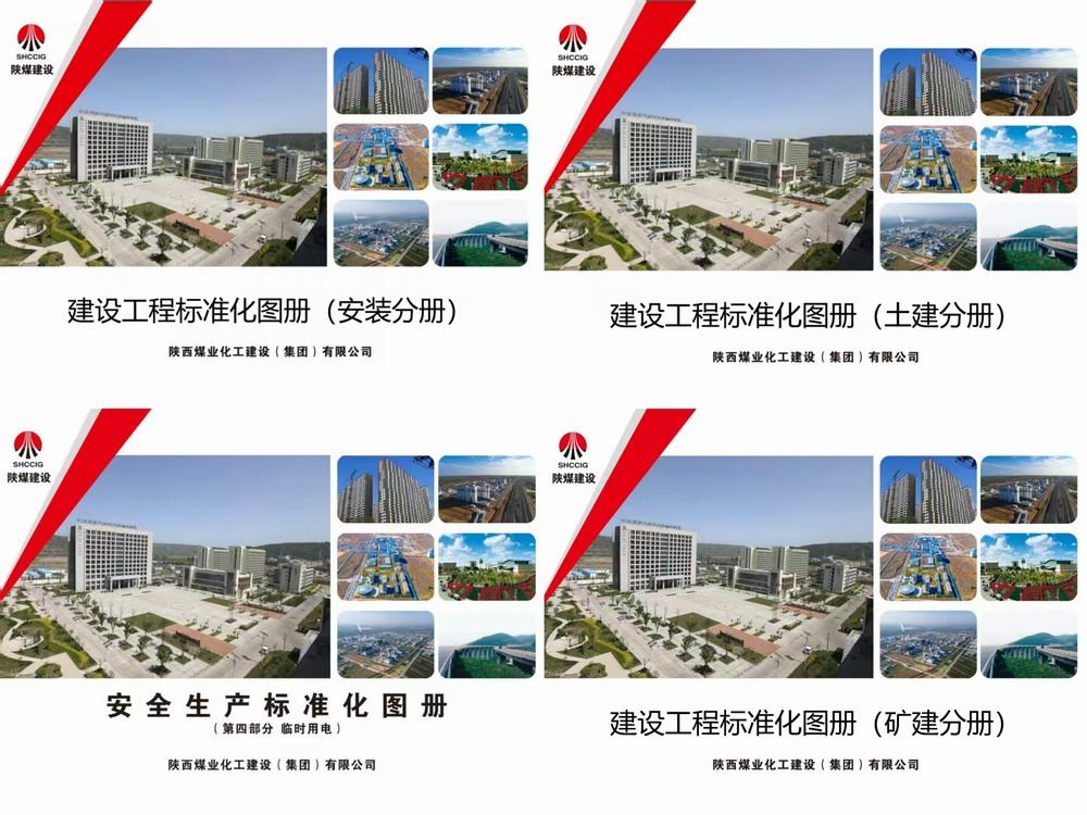 陜煤建設(shè)洗選煤運(yùn)營公司：深耕“標(biāo)準(zhǔn)”責(zé)任田  繪就項(xiàng)目建設(shè)“新畫卷”